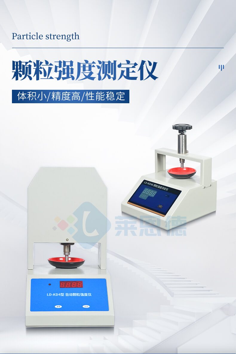 顆粒強(qiáng)度分析儀