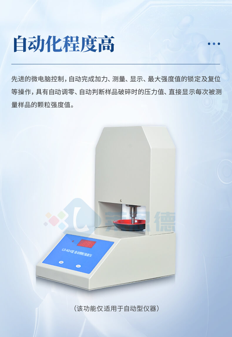 顆粒強(qiáng)度分析儀