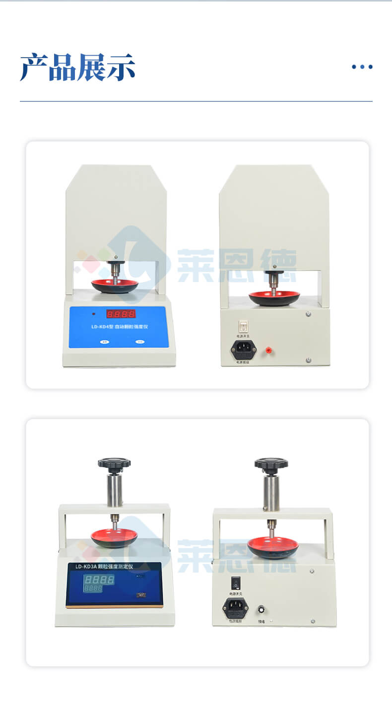 顆粒強(qiáng)度分析儀