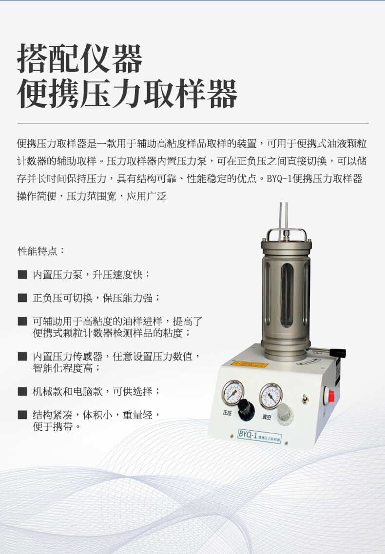 高精度油液顆粒計數(shù)器