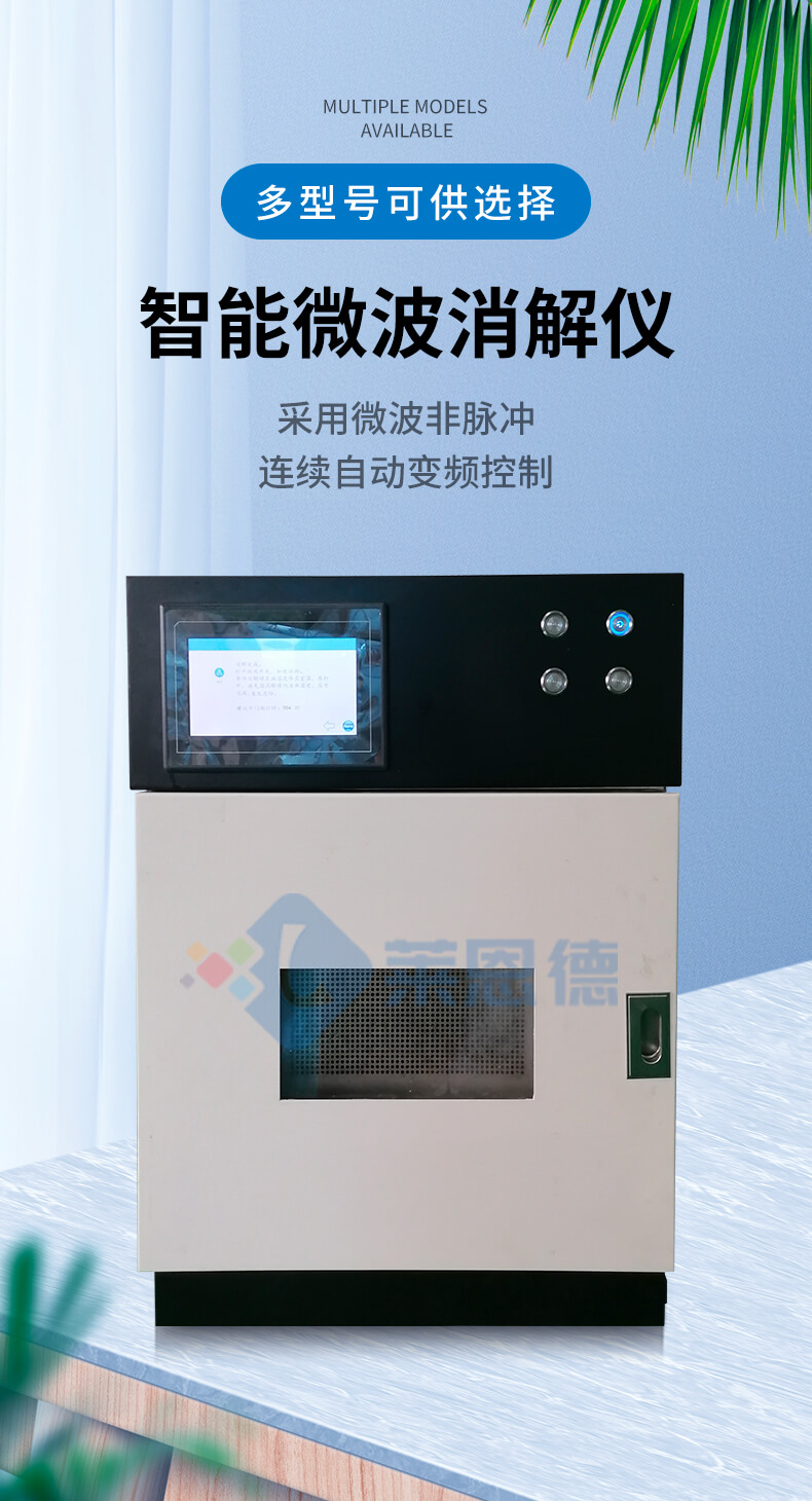 實驗室微波消解儀