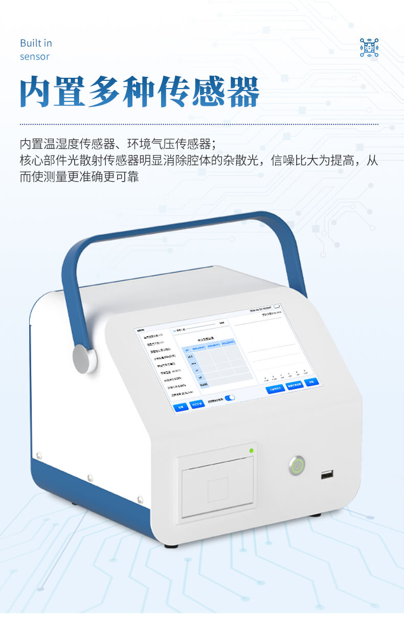 塵埃粒子計(jì)數(shù)器