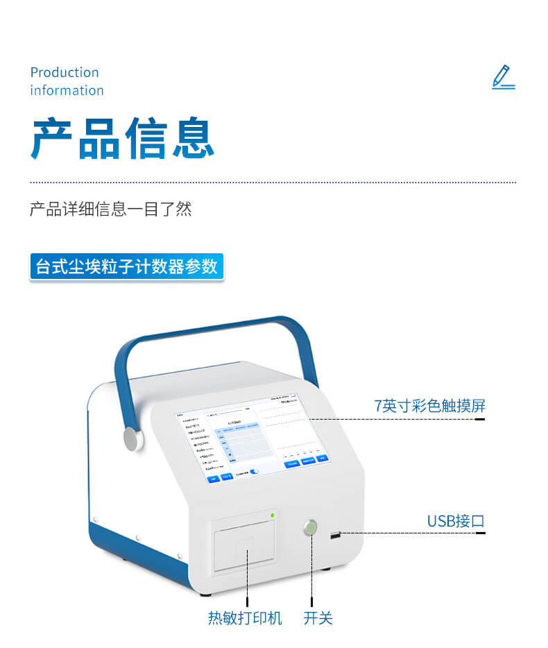 塵埃粒子計(jì)數(shù)器