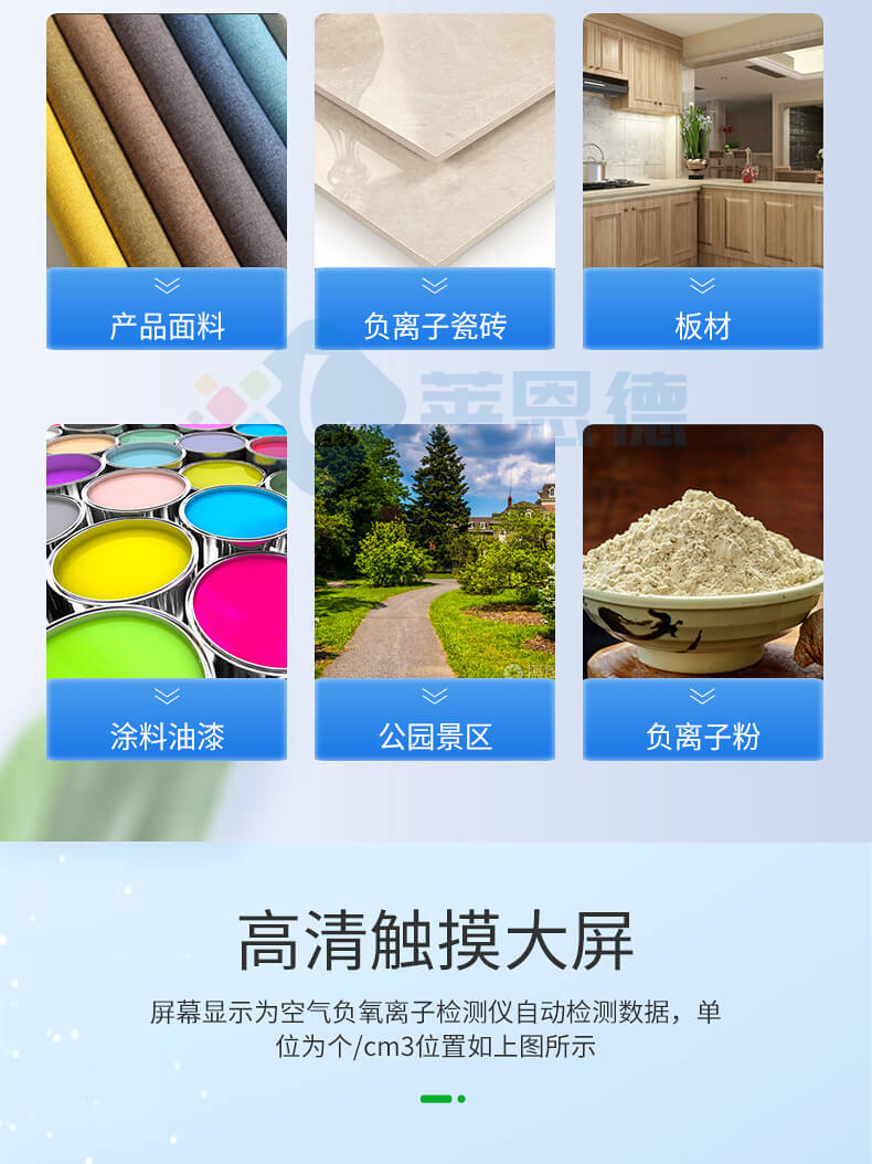 負(fù)氧離子檢測(cè)儀