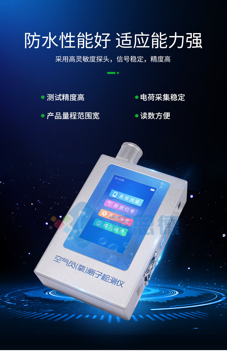 負(fù)氧離子檢測(cè)儀