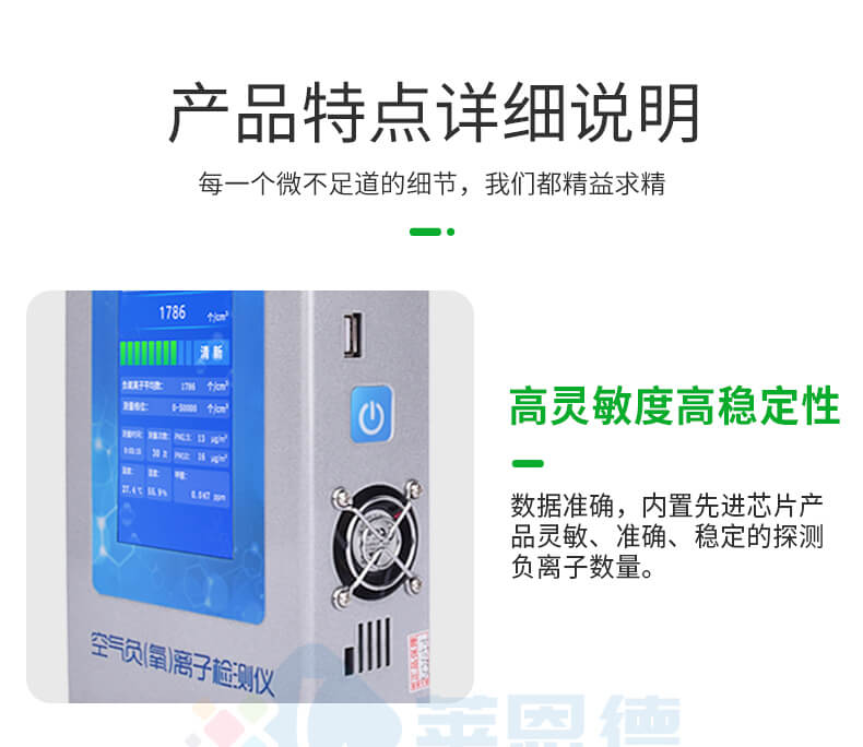 負(fù)氧離子檢測(cè)儀
