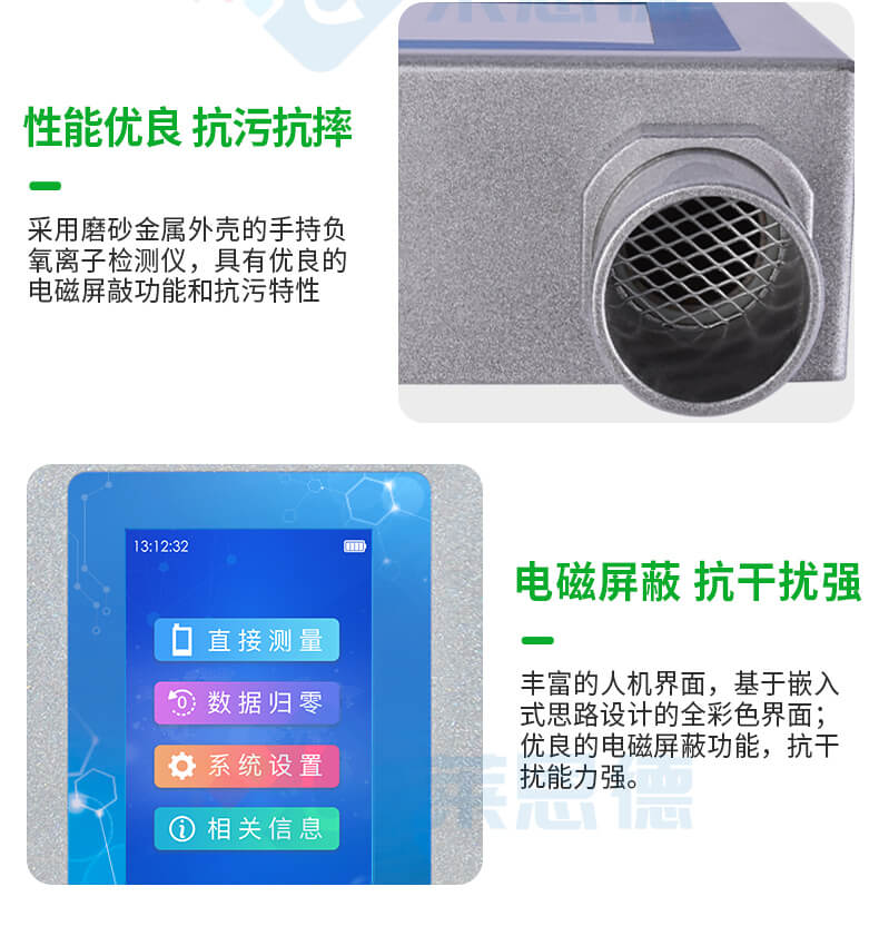 負(fù)氧離子檢測(cè)儀