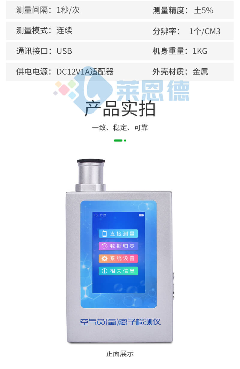 負(fù)氧離子檢測(cè)儀