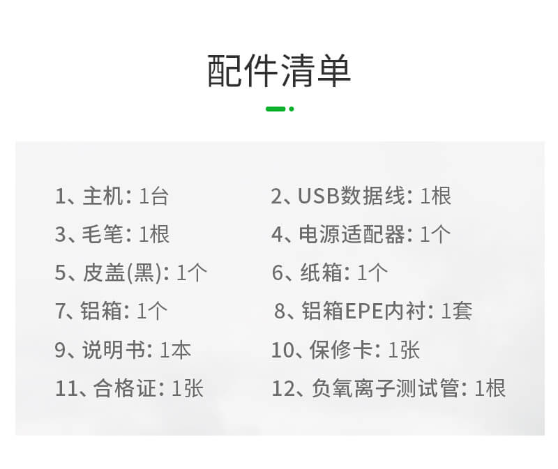 負(fù)氧離子檢測(cè)儀