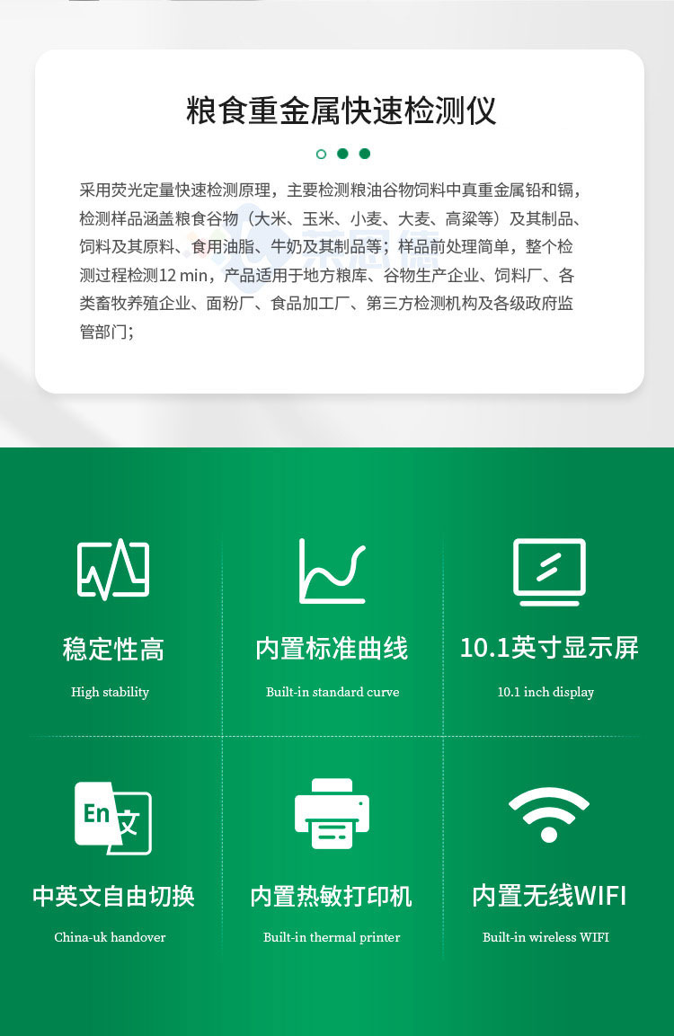 糧食重金屬檢測儀