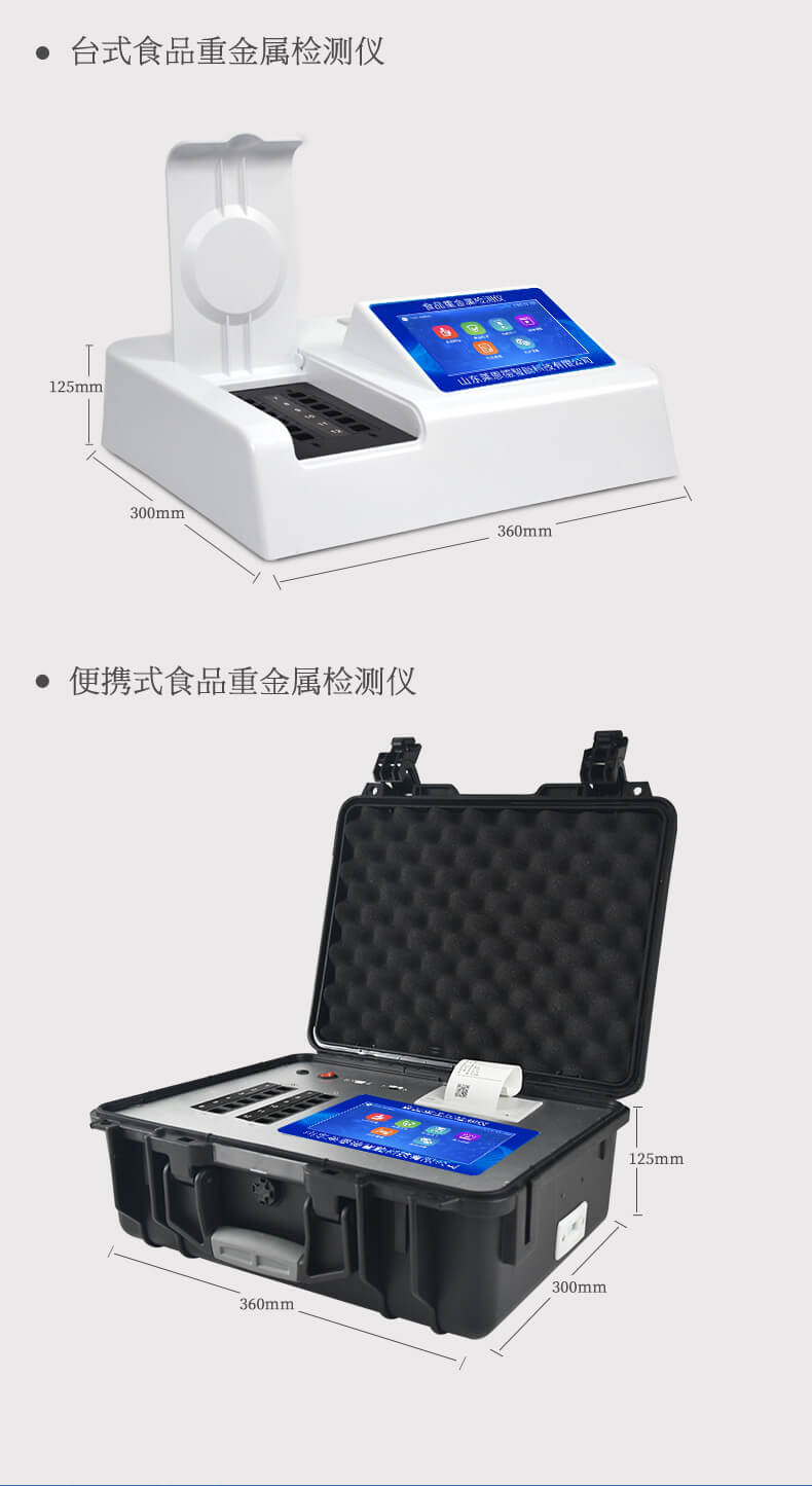 便攜食品重金屬檢測(cè)儀