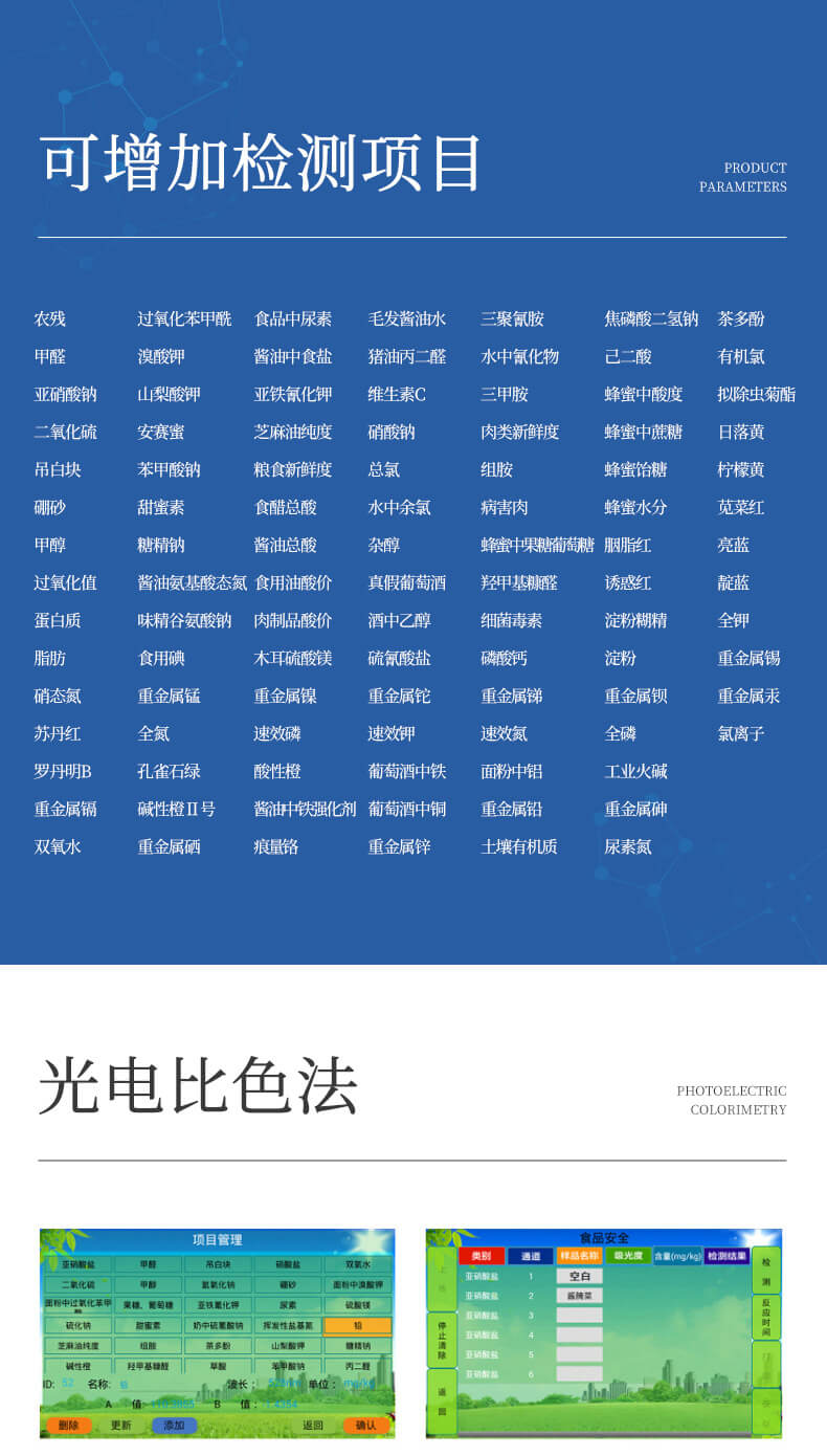 便攜食品重金屬檢測(cè)儀