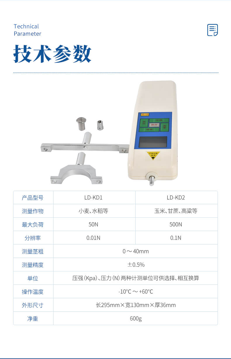 植物抗倒伏測(cè)定儀